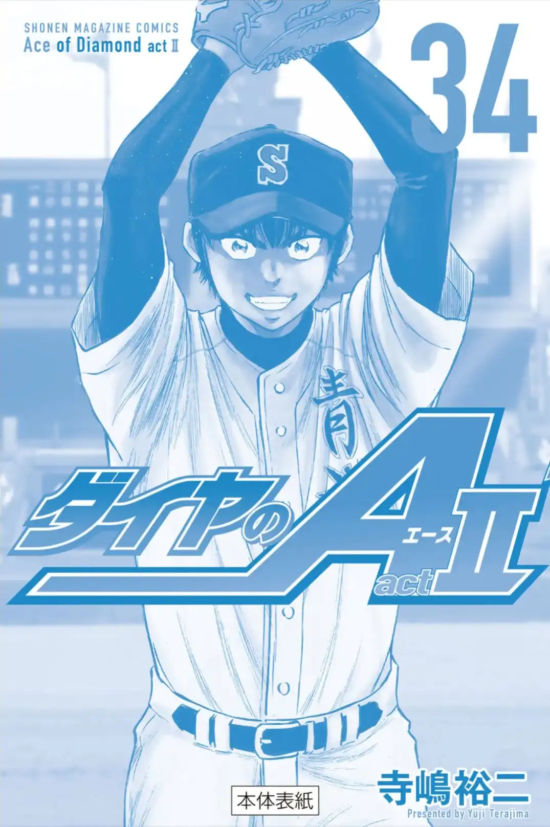 Daiya no A - Act II Chapter 308.5 22